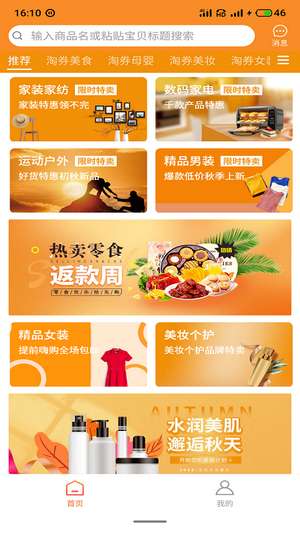 淘券商城省钱购物图2
