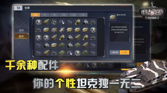 坦克竞赛图3