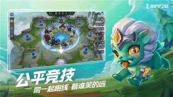 金铲铲之战正式服图6