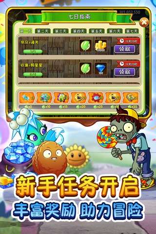 植物大战僵尸2破解版2023年最新版图7