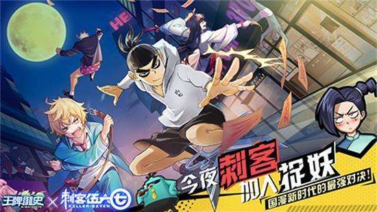 王牌御史x刺客伍六七游戏正版图2