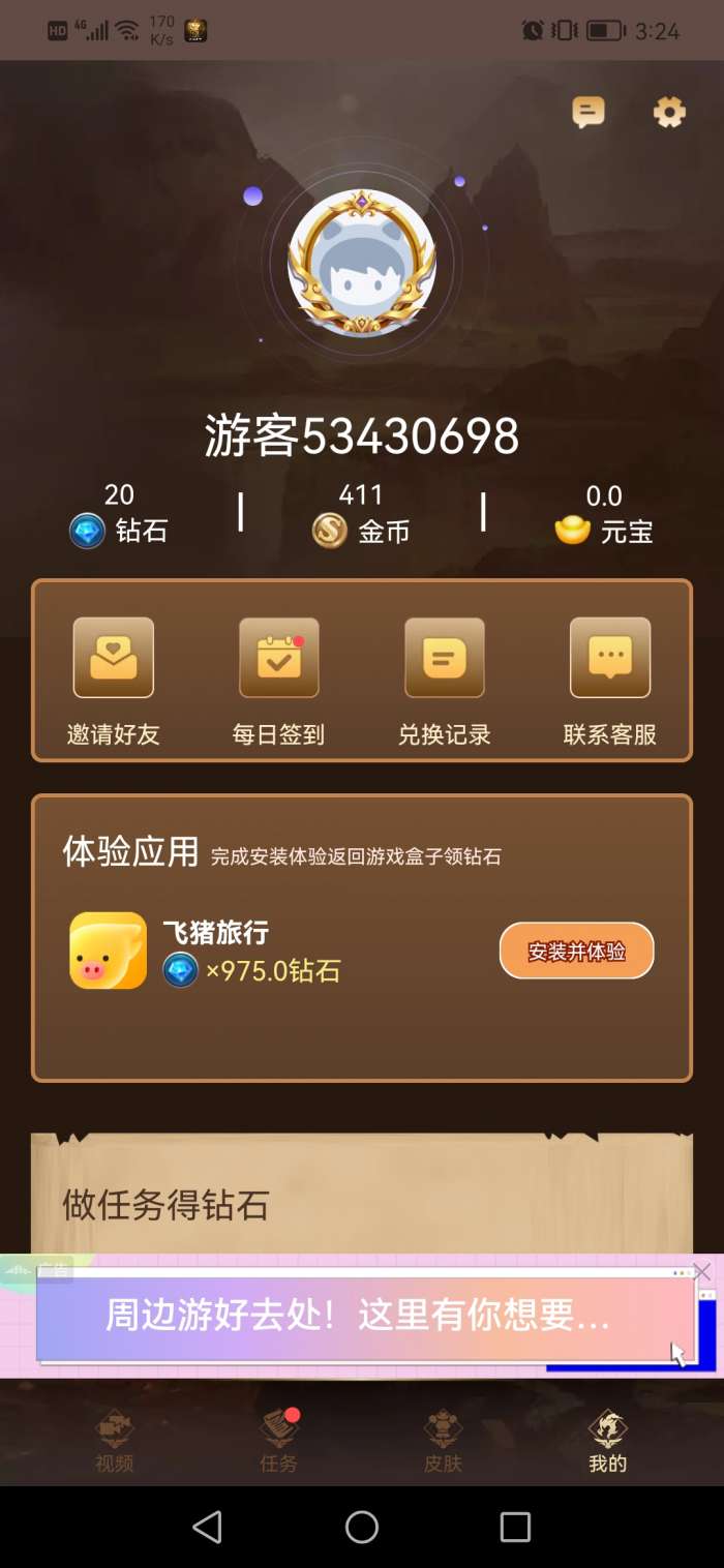 游戏盒子领皮肤图3