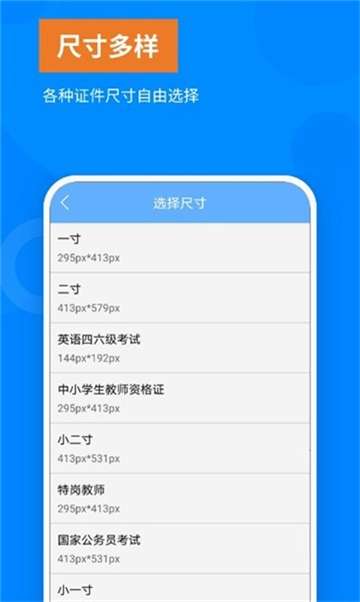 洋果证件照软件图3