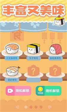 美味的寿司图1
