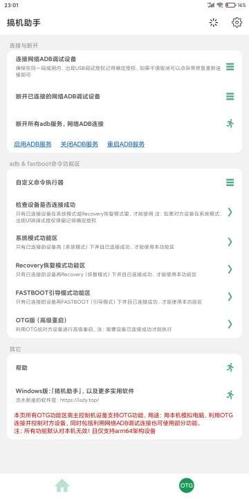 搞机助手图4