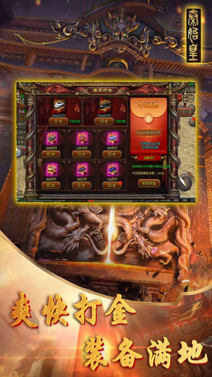 降魔传奇（麻将传奇0.1折版）图3