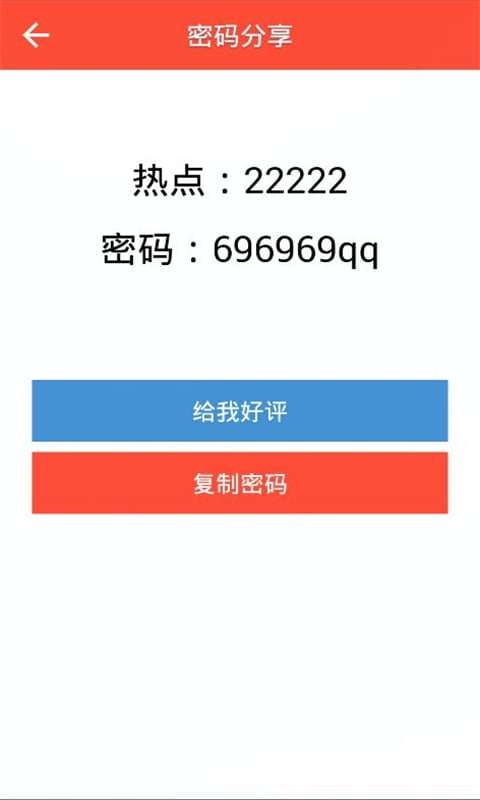 WiFi密码显示器图1