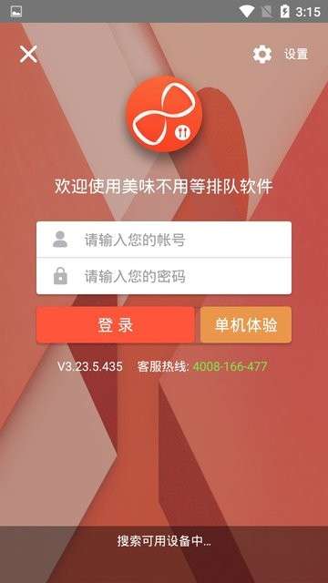 美味排队图2