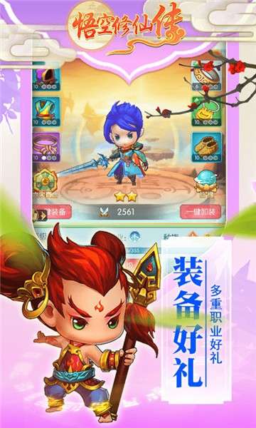 悟空修仙传山海经异兽世界图1