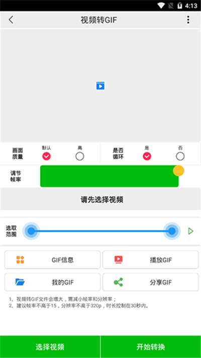 视频gif转换器软件图4