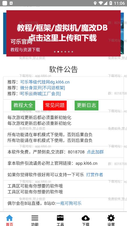 可乐助手图2
