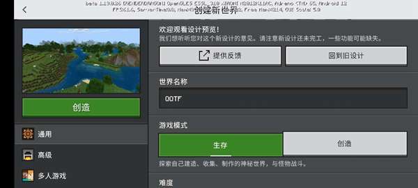 我的世界最新版 图3
