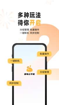 雷电云手机免VIP版图2