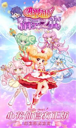 小花仙精灵之翼图1