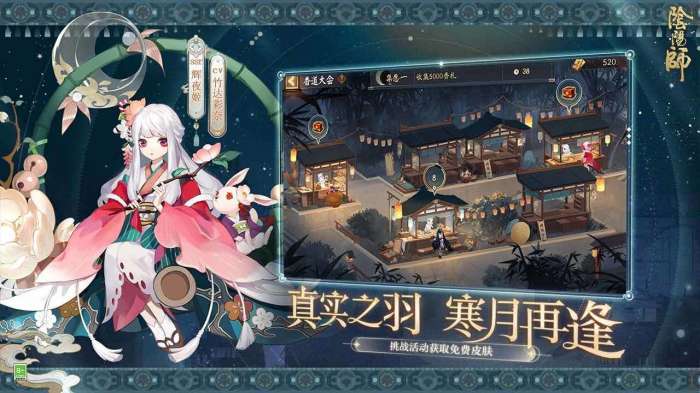 阴阳师图3