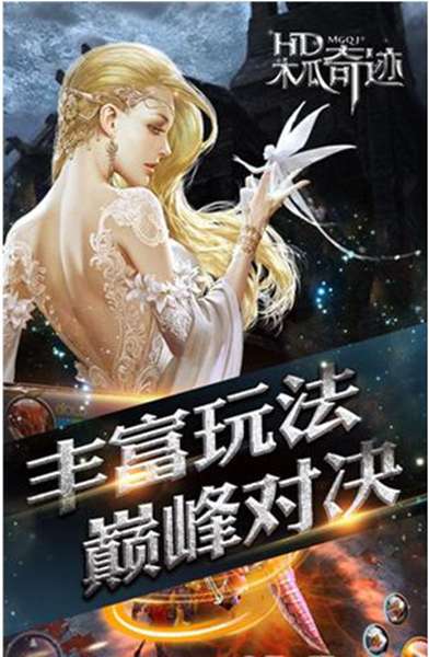 奇迹mu 图1