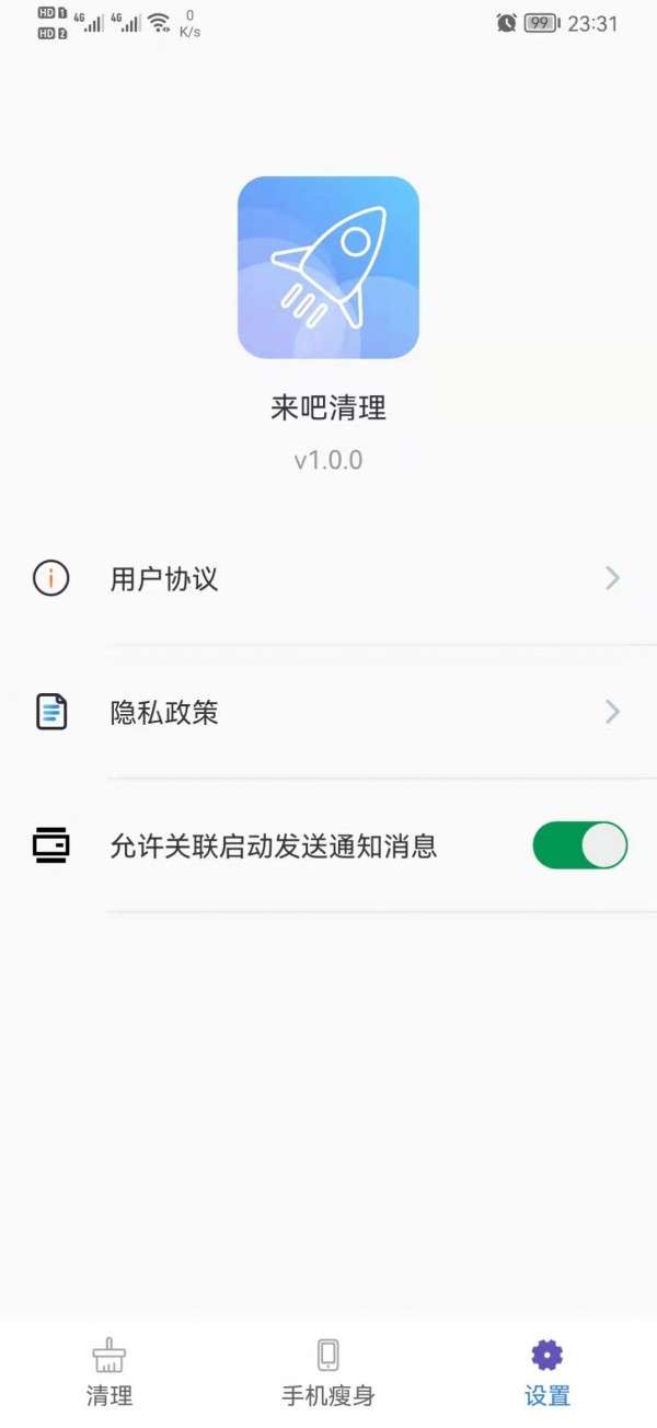 来吧清理图2