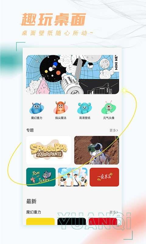 好玩桌面壁纸图3