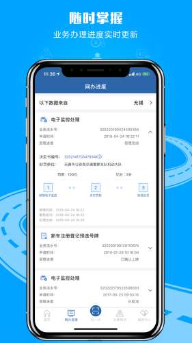 交管12123图4