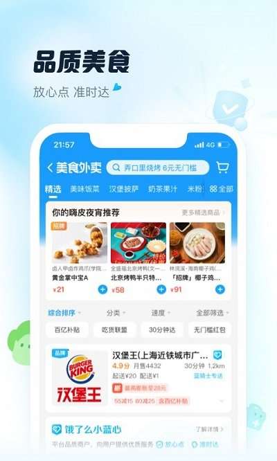 饿了么外卖图4