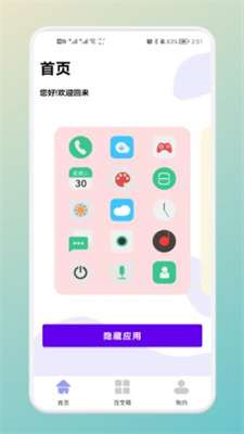 软件隐藏神器图3