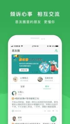 恩恩心理医生图3