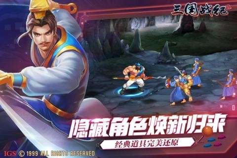 三国战纪2最新版图7