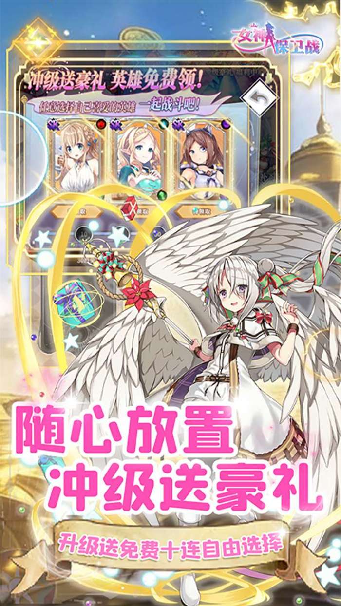 女神保卫战（0.1折女神学院）手游图3