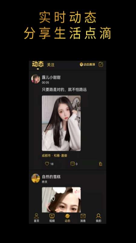 旅伴同城交友图4