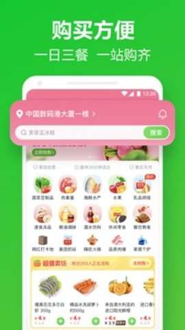 美好买菜图1