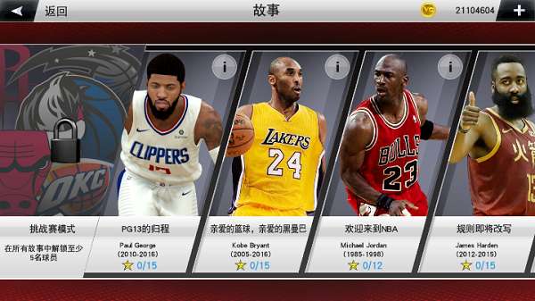 nba2k23破解版图5