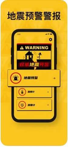 云乐地震预警图1