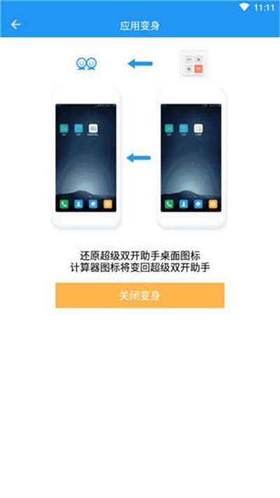 超级双开助手最新版图1