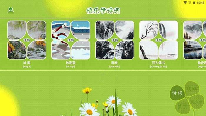 古诗词朗读在线学习图2