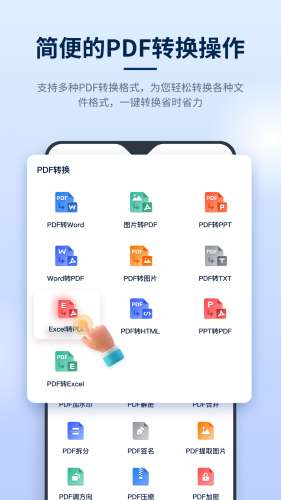 迅捷PDF编辑器图3