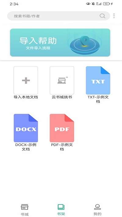 开心听书畅听版图1