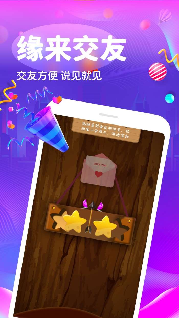 缘来交友图2