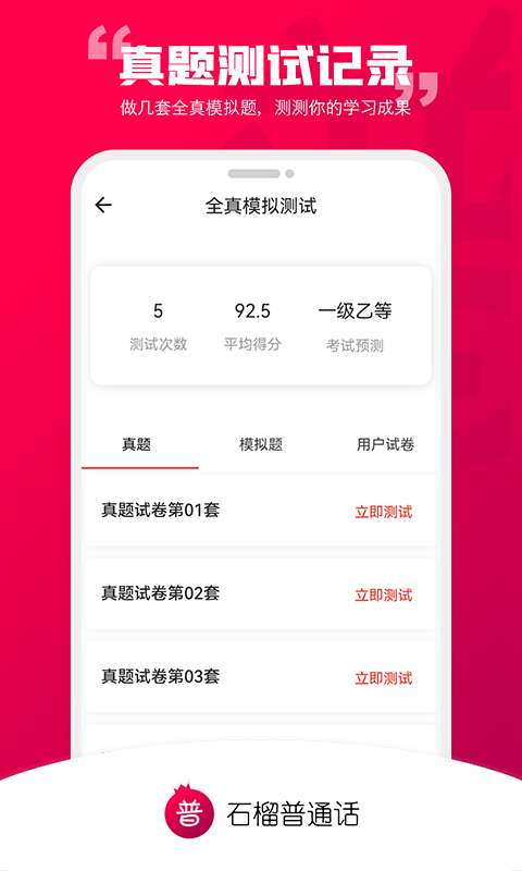 石榴普通话最新版图1