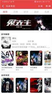 六月听书网有声小说在线收听图1