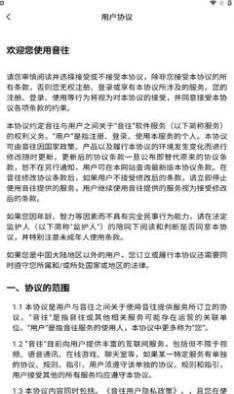 音往语音图1