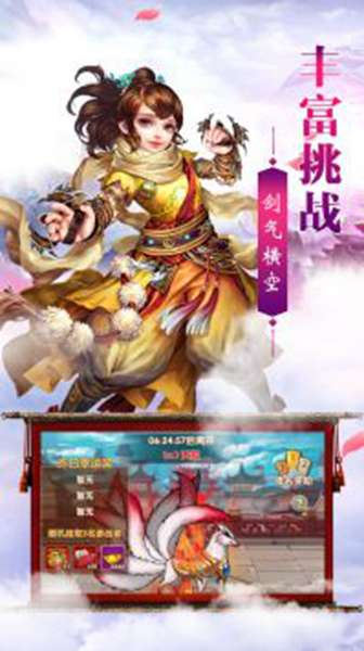 仙侠傲剑图2