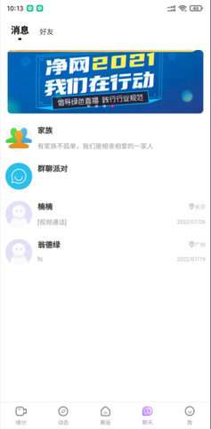 怦然真人交友图1