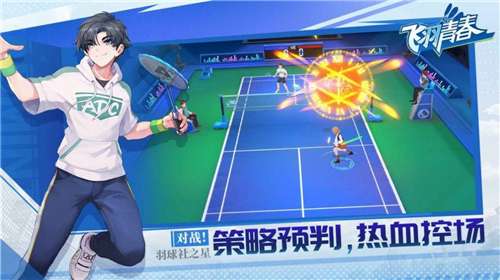 飞羽青春手游官网图2