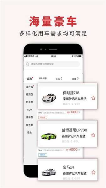 驴记租车 图2