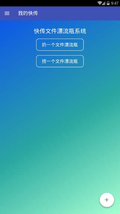 我的快传图3