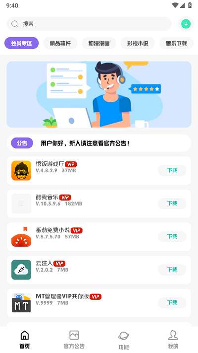 科技菜狗软件库图3