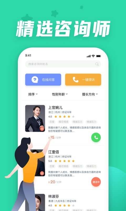 情说心理咨询图2