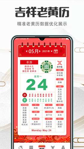 诸葛万年历图2