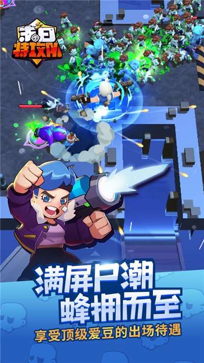 末日特工队图1