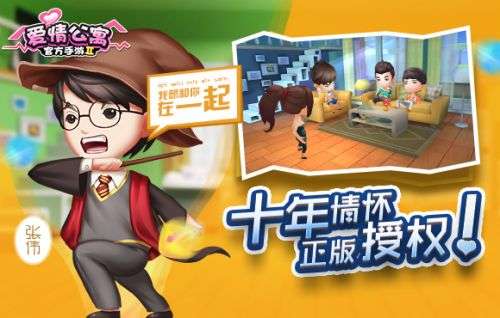 爱情公寓2图2
